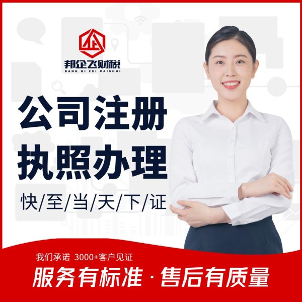 线上股票配资网站 成都创业必看：成都公司注册流程，轻松搞定成都营业执照办理！